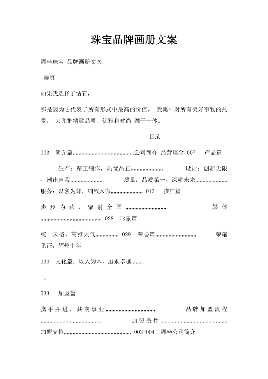 珠宝品牌画册文案.docx_第1页