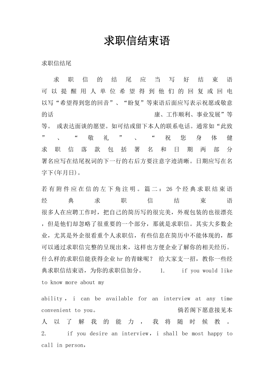 求职信结束语.docx_第1页