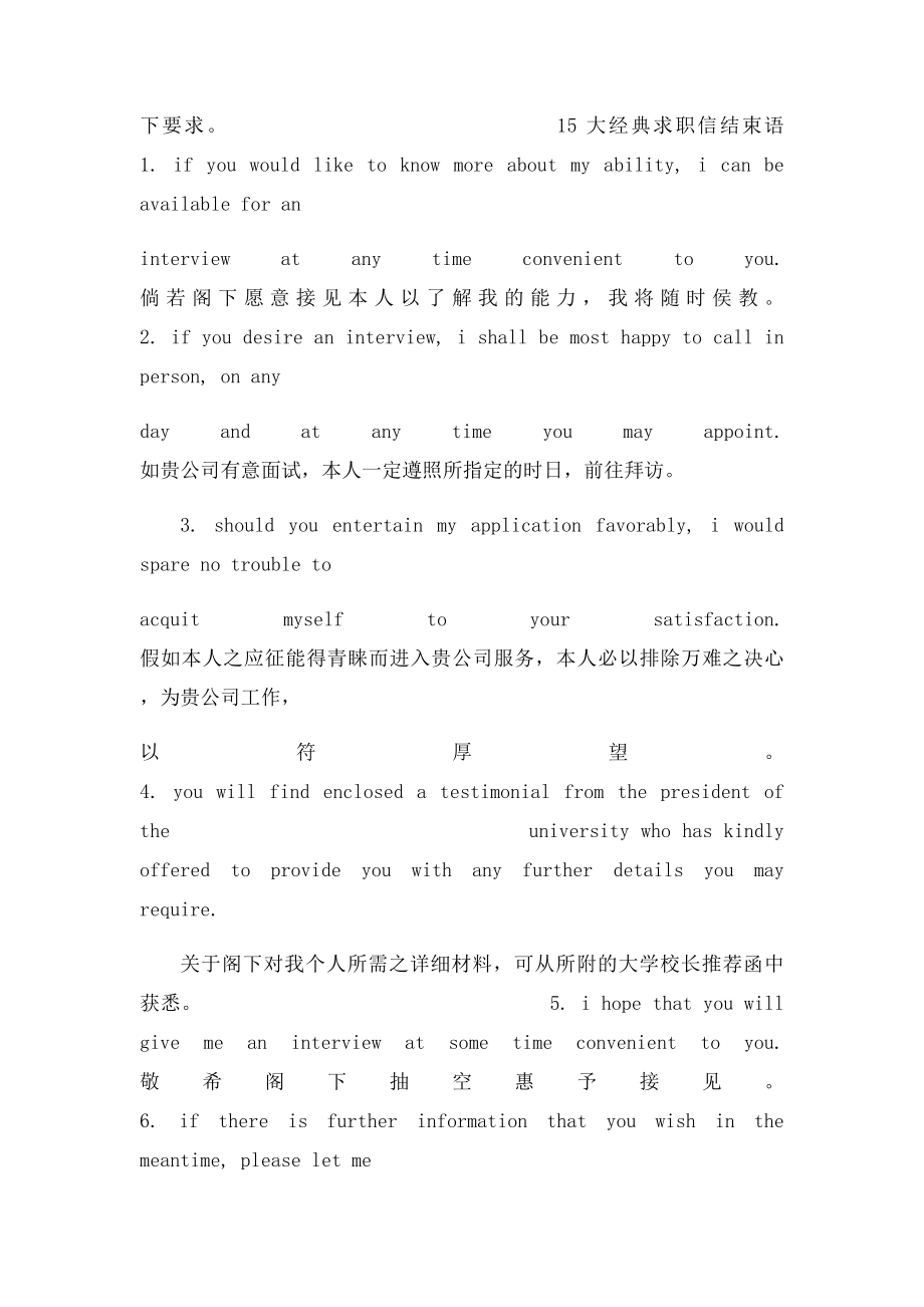 求职信结束语.docx_第3页