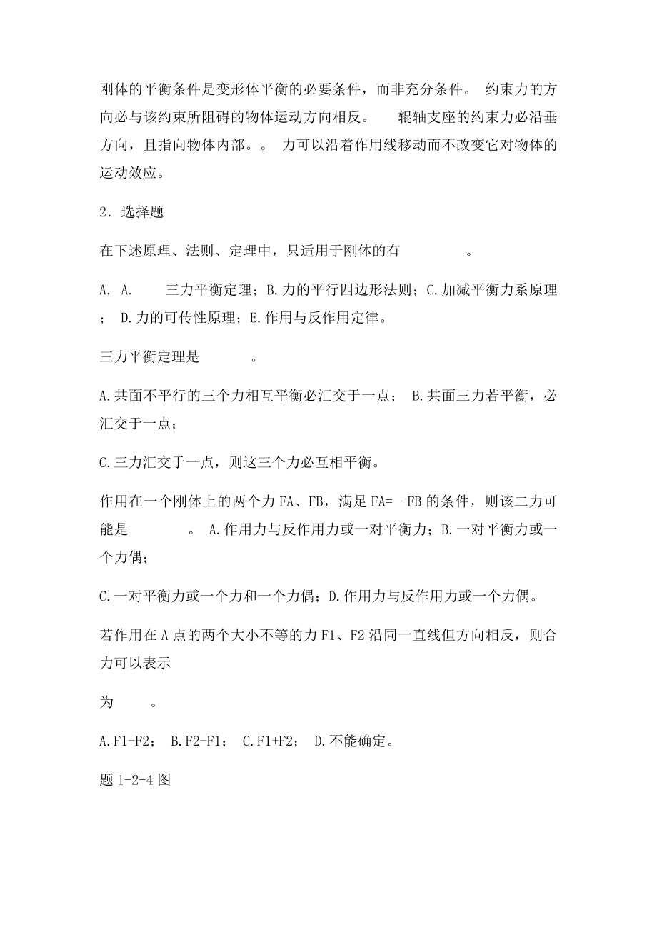 理论力学习题集.docx_第2页