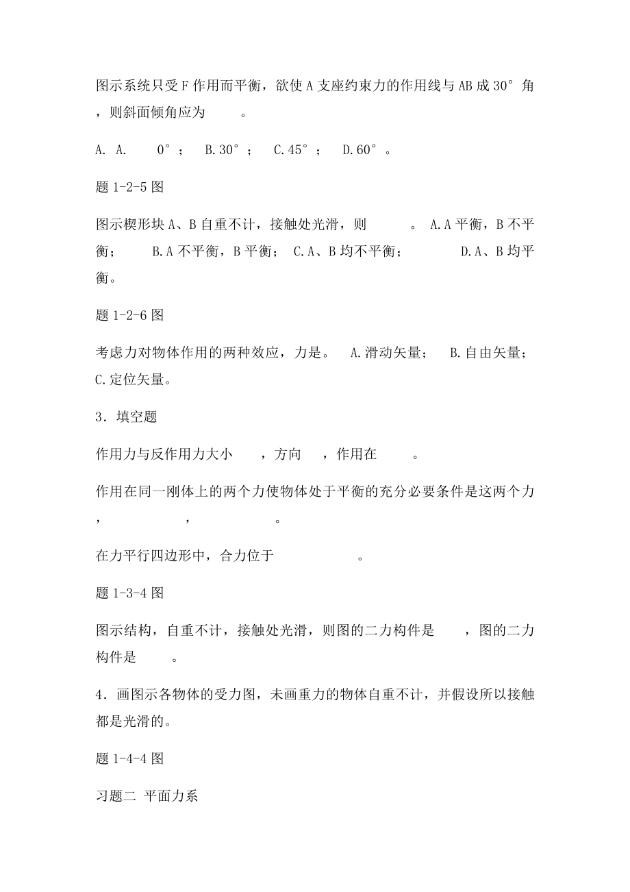 理论力学习题集.docx_第3页