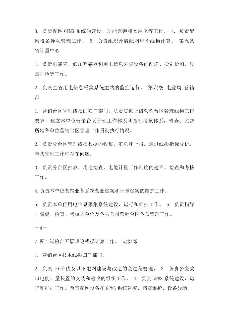 省公司营销台区管理办法.docx_第2页