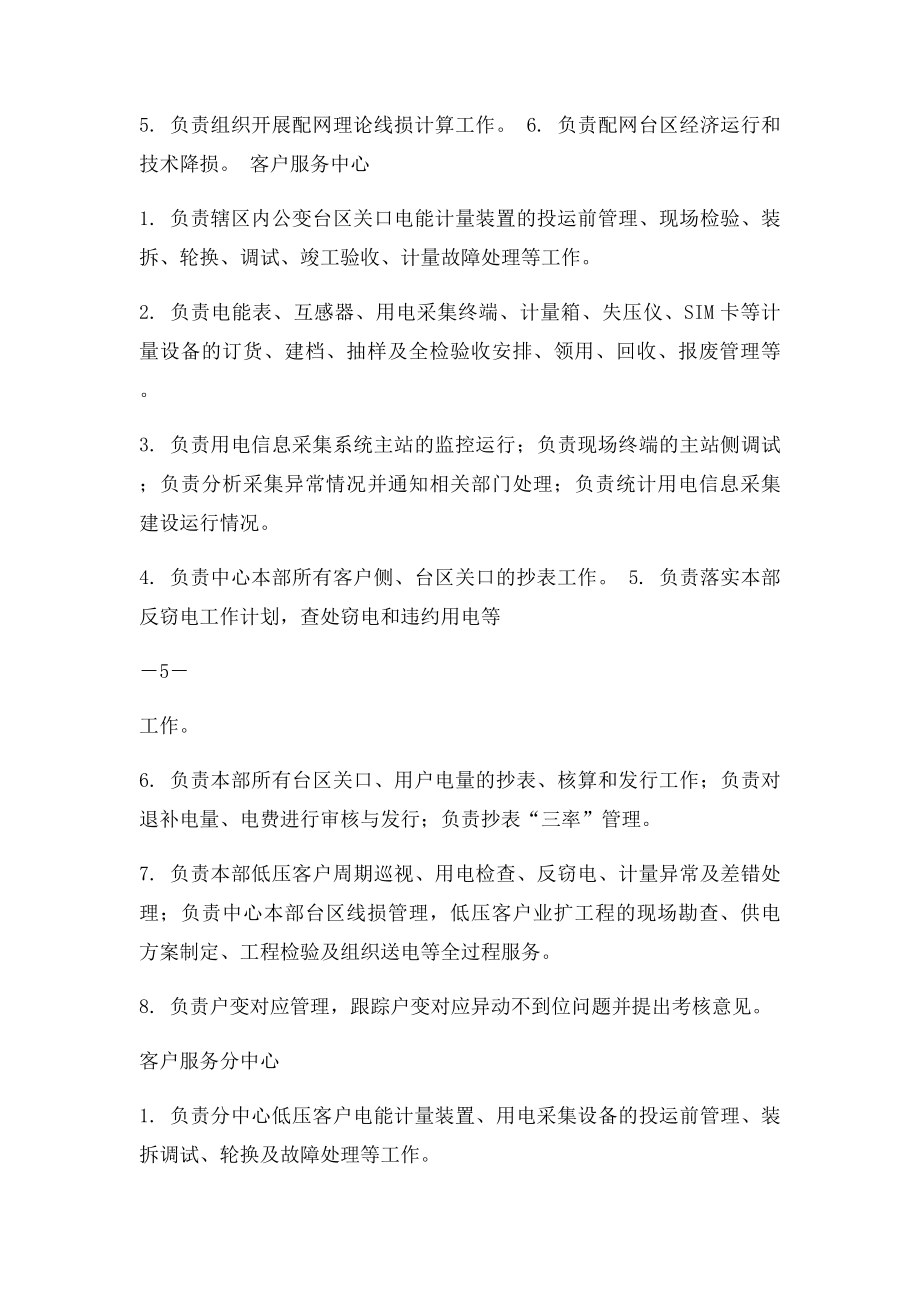 省公司营销台区管理办法.docx_第3页