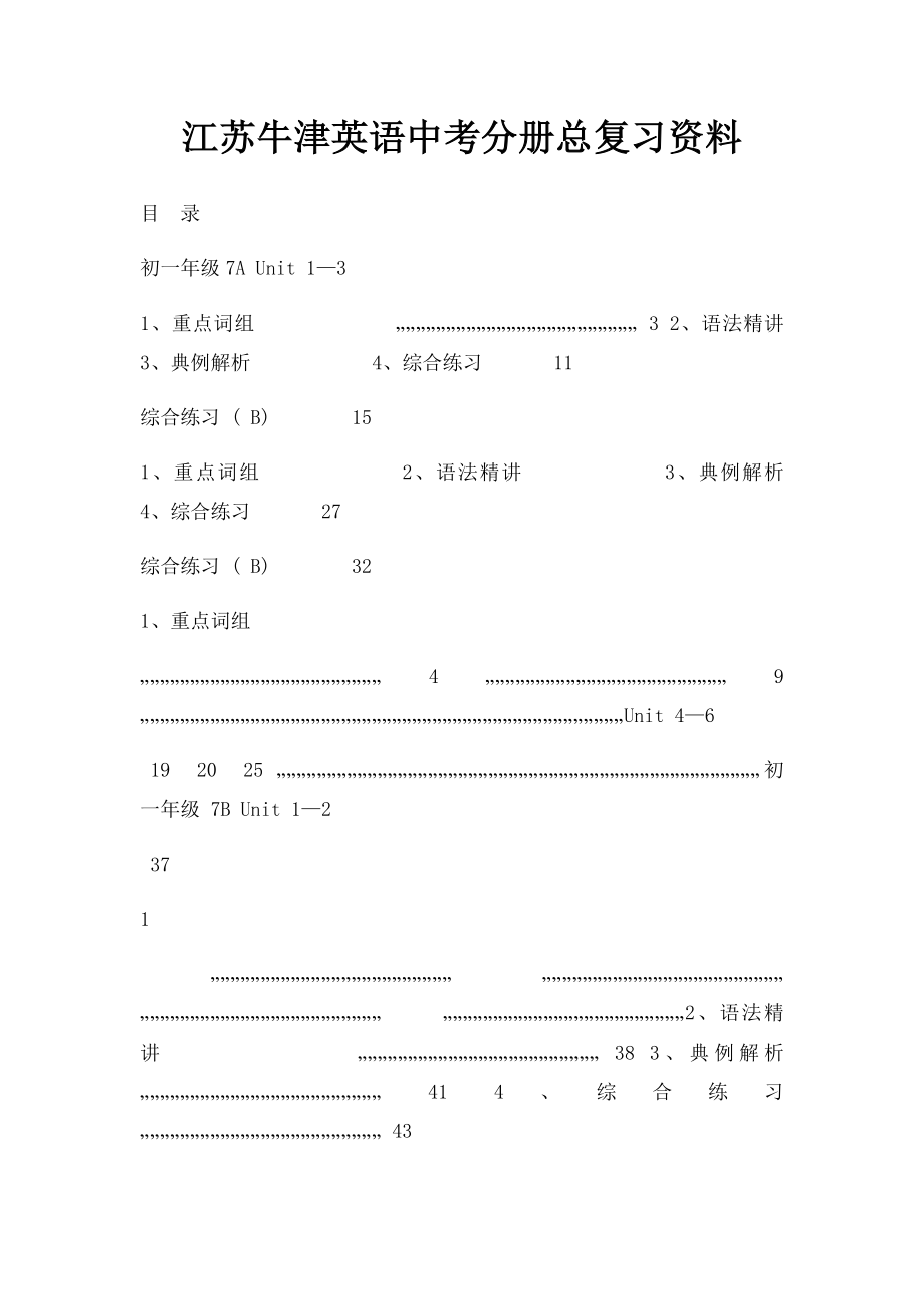 江苏牛津英语中考分册总复习资料.docx_第1页