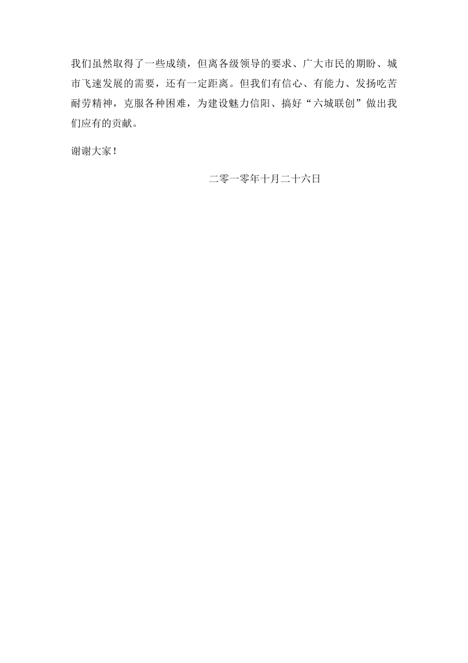 环卫工人代表在环卫节上的发言.docx_第2页