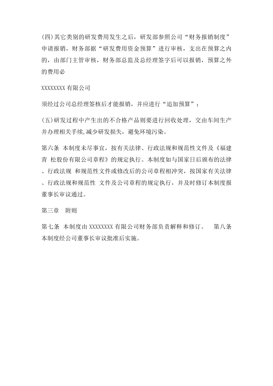 研发费用辅助账管理.docx_第3页