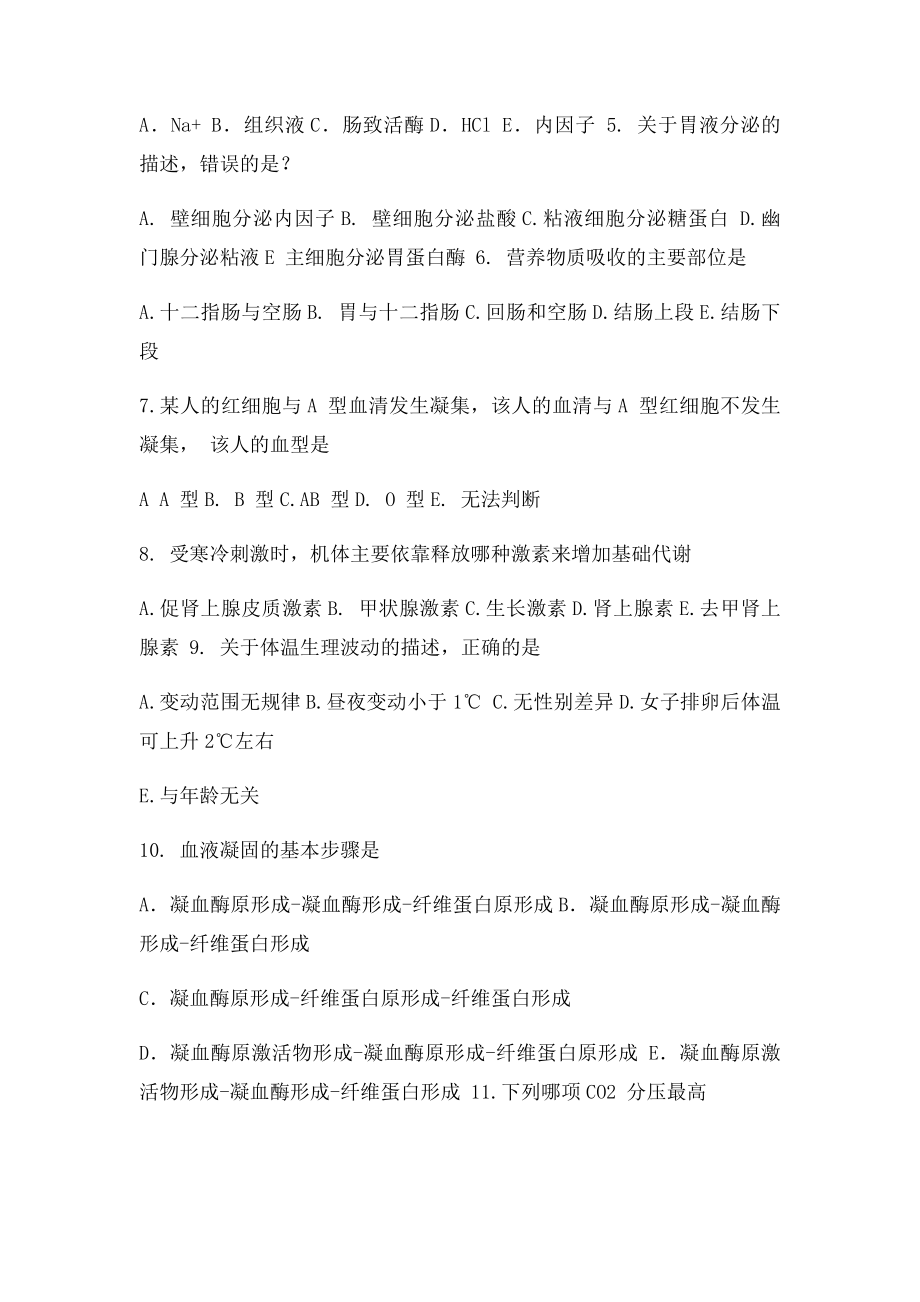 生理学复习题.docx_第2页