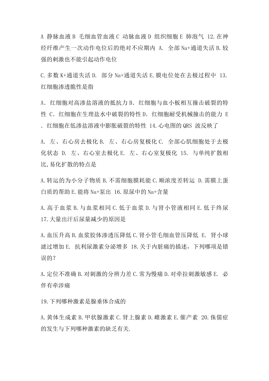 生理学复习题.docx_第3页