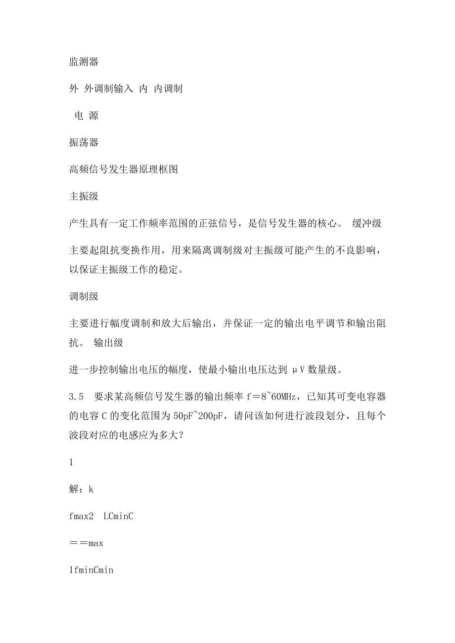 电子测量部分习题答案.docx_第2页