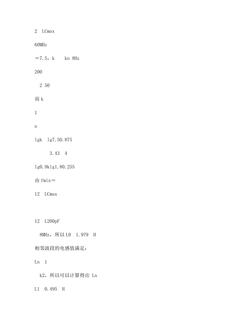 电子测量部分习题答案.docx_第3页