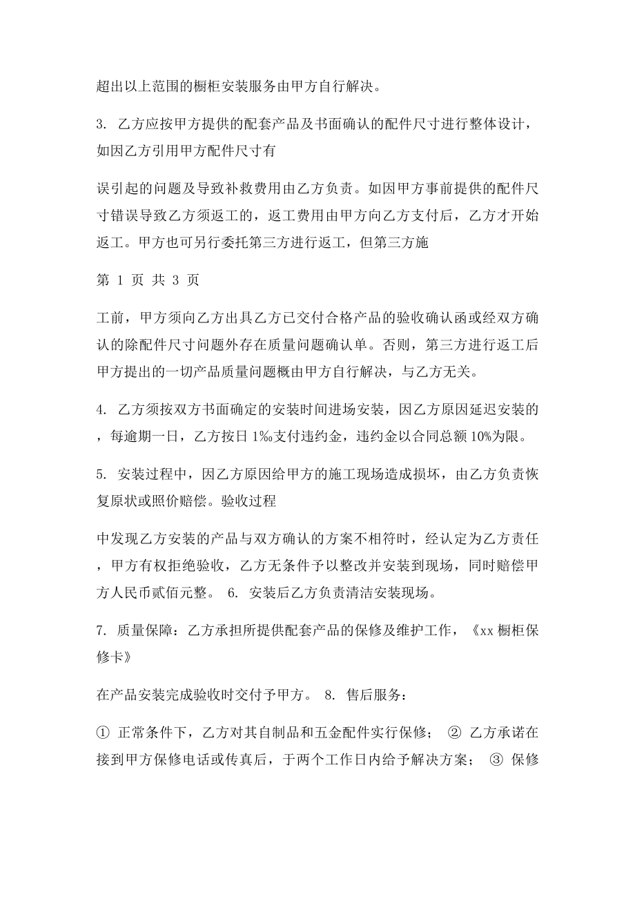 橱柜购销合同书(1).docx_第3页