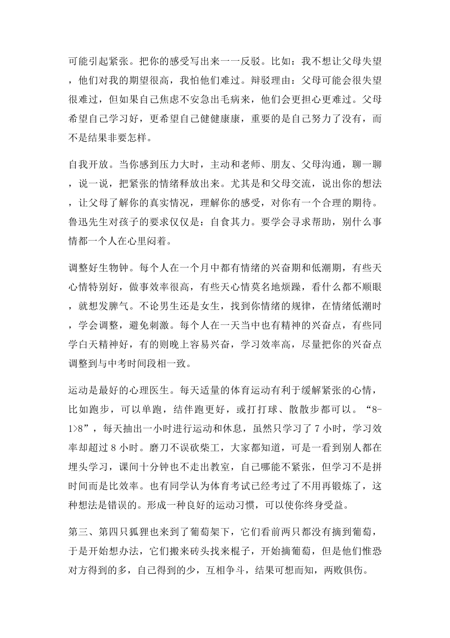 班主任新学期开学讲话.docx_第3页