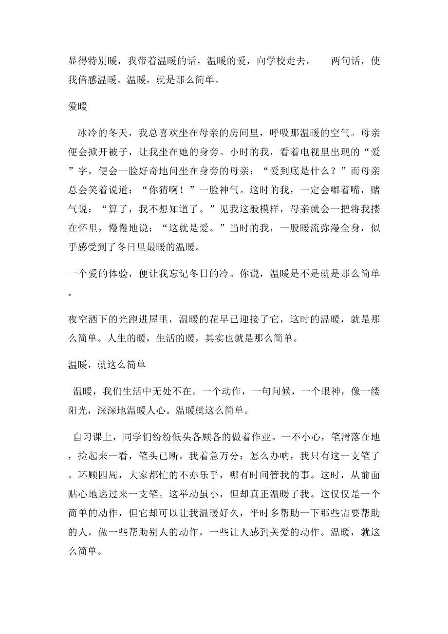 温暖就这么简单.docx_第2页