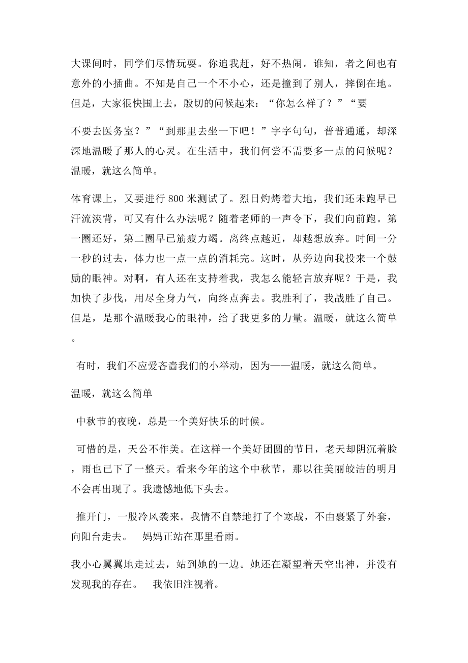 温暖就这么简单.docx_第3页