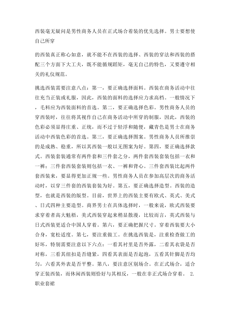 浅谈商务活动中的交际和礼仪.docx_第2页