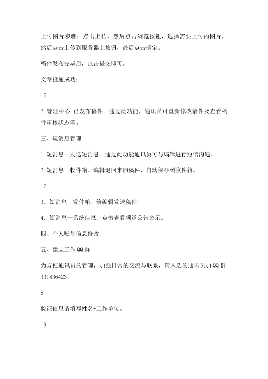 河北新闻网通讯员投稿操作手册.docx_第2页