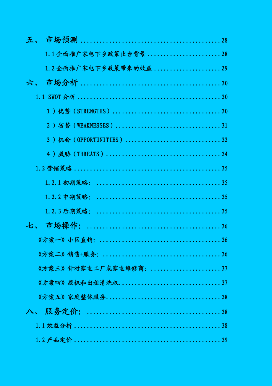 家电清洁环保公司创业商业计划书.doc_第2页