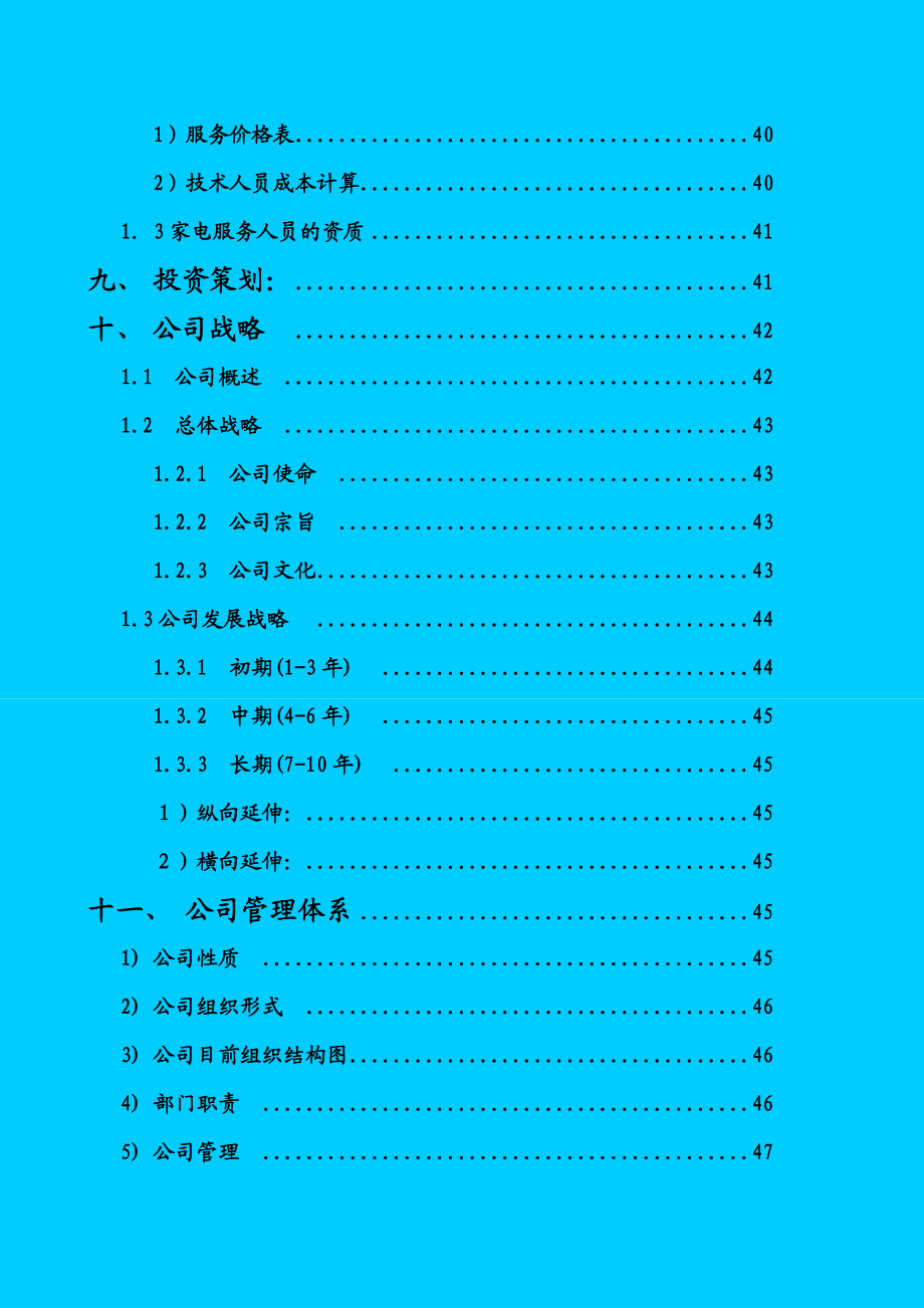 家电清洁环保公司创业商业计划书.doc_第3页