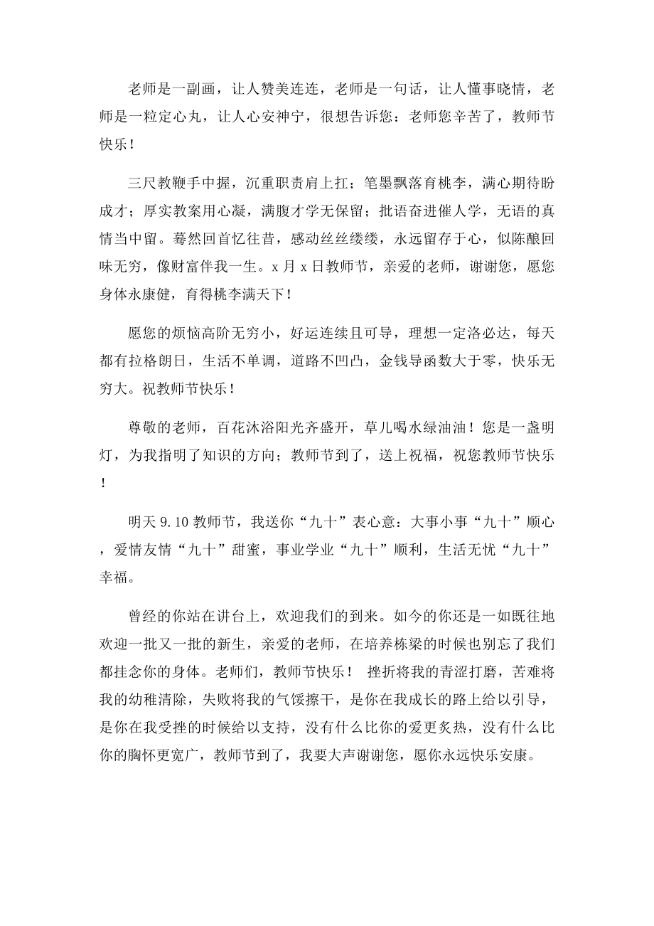 最真挚的教师节祝福语.docx_第2页