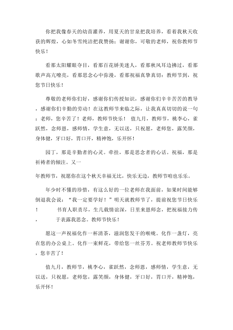 最真挚的教师节祝福语.docx_第3页