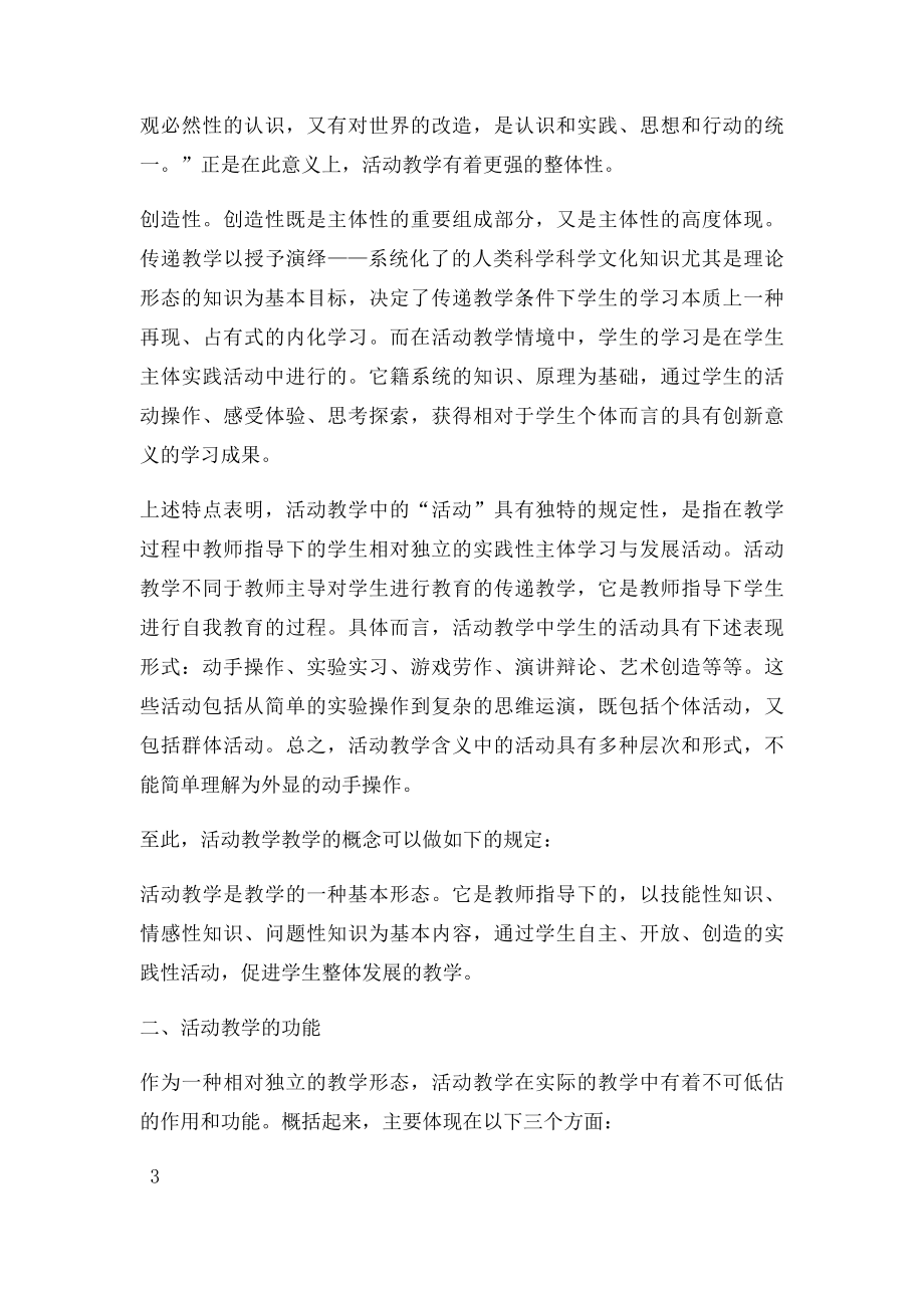 活动式教学解读.docx_第3页