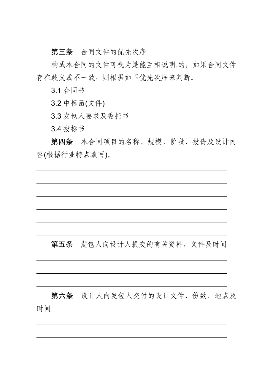 【精品word文档】专业建设工程设计合同.doc_第3页