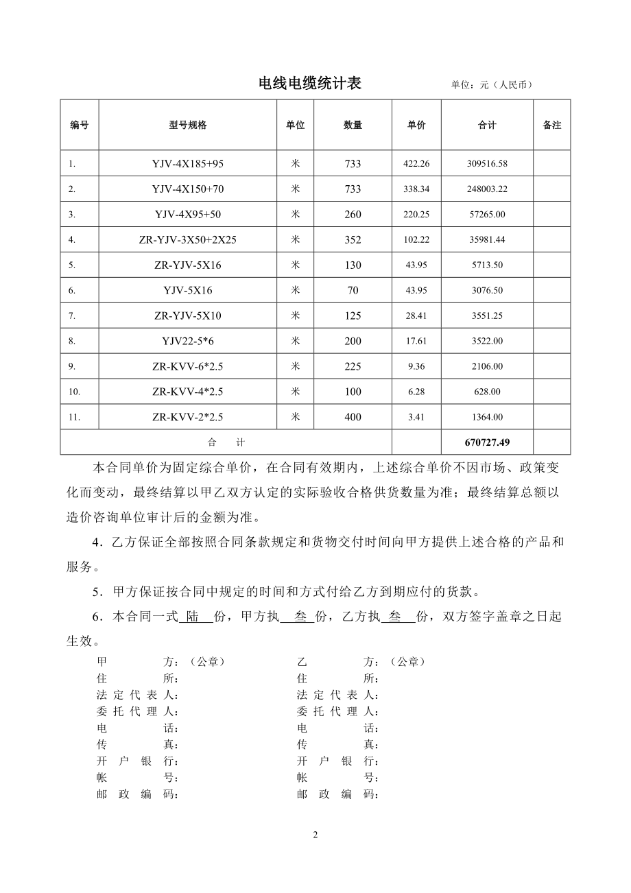 电线电缆供货合同.doc_第3页