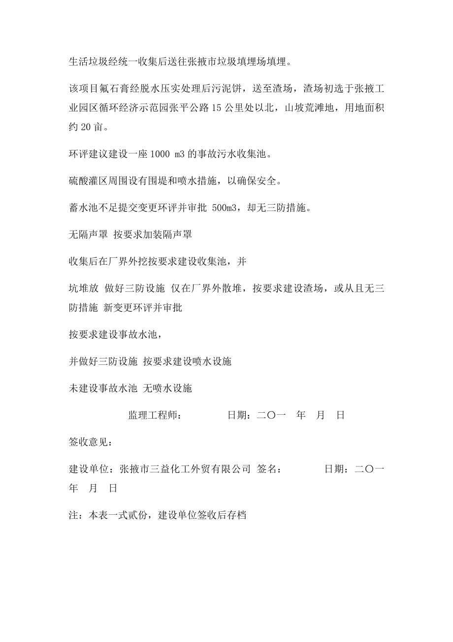 环境监理通知单.docx_第3页