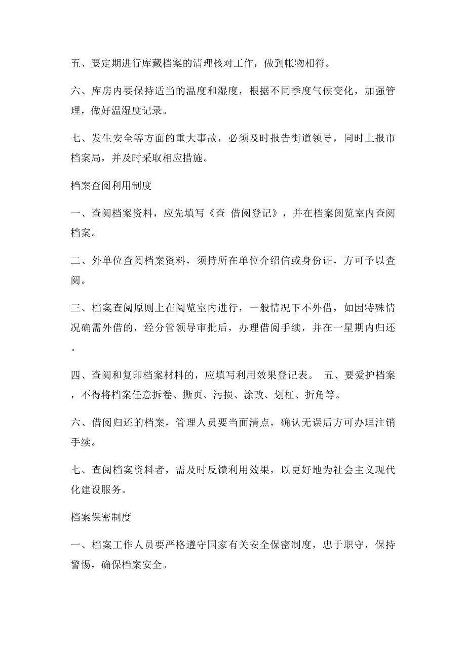 档案管理员工作职责.docx_第2页