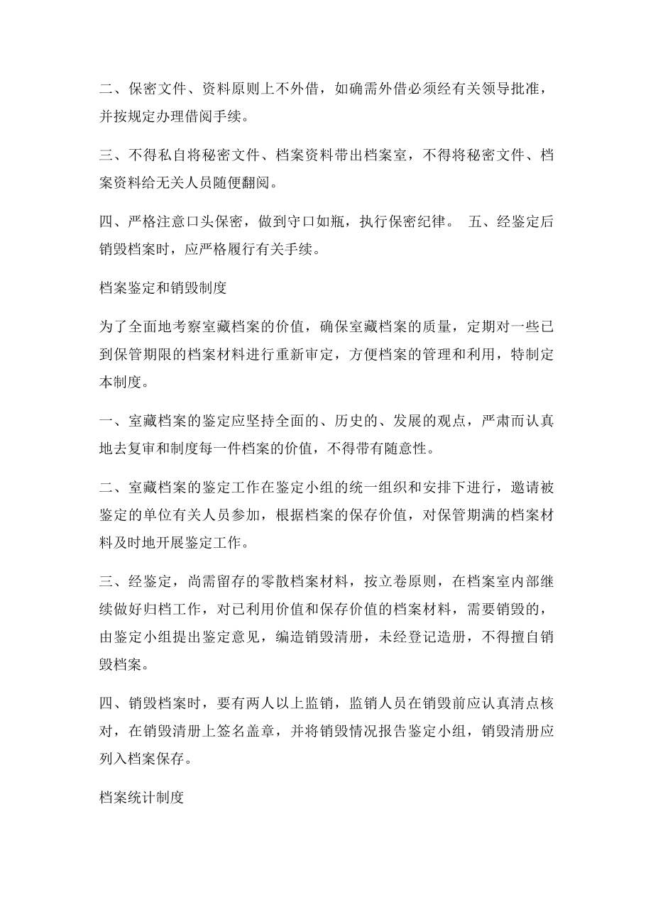 档案管理员工作职责.docx_第3页