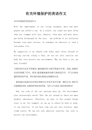 有关环境保护的英语作文.docx