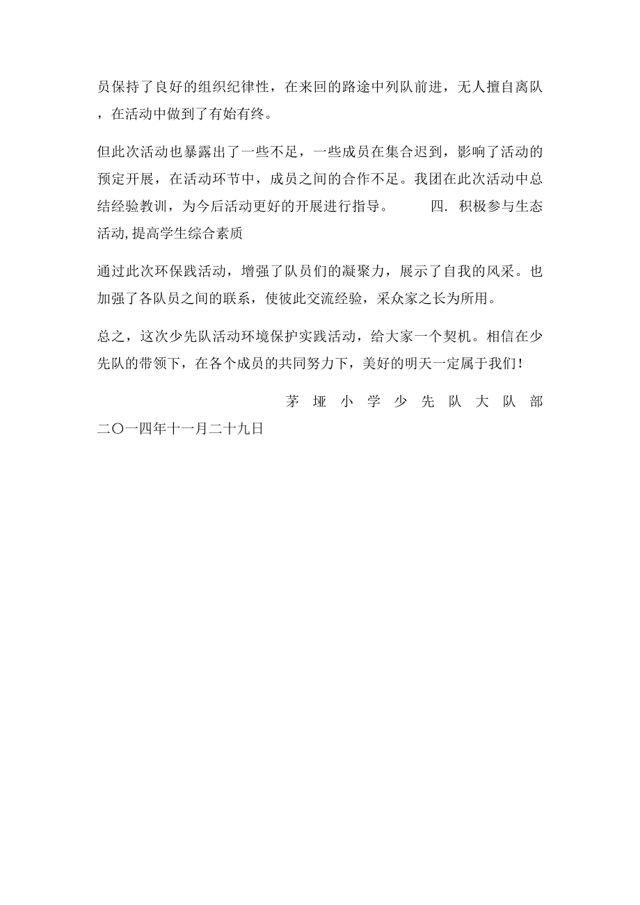 环境保护活动总.docx_第2页