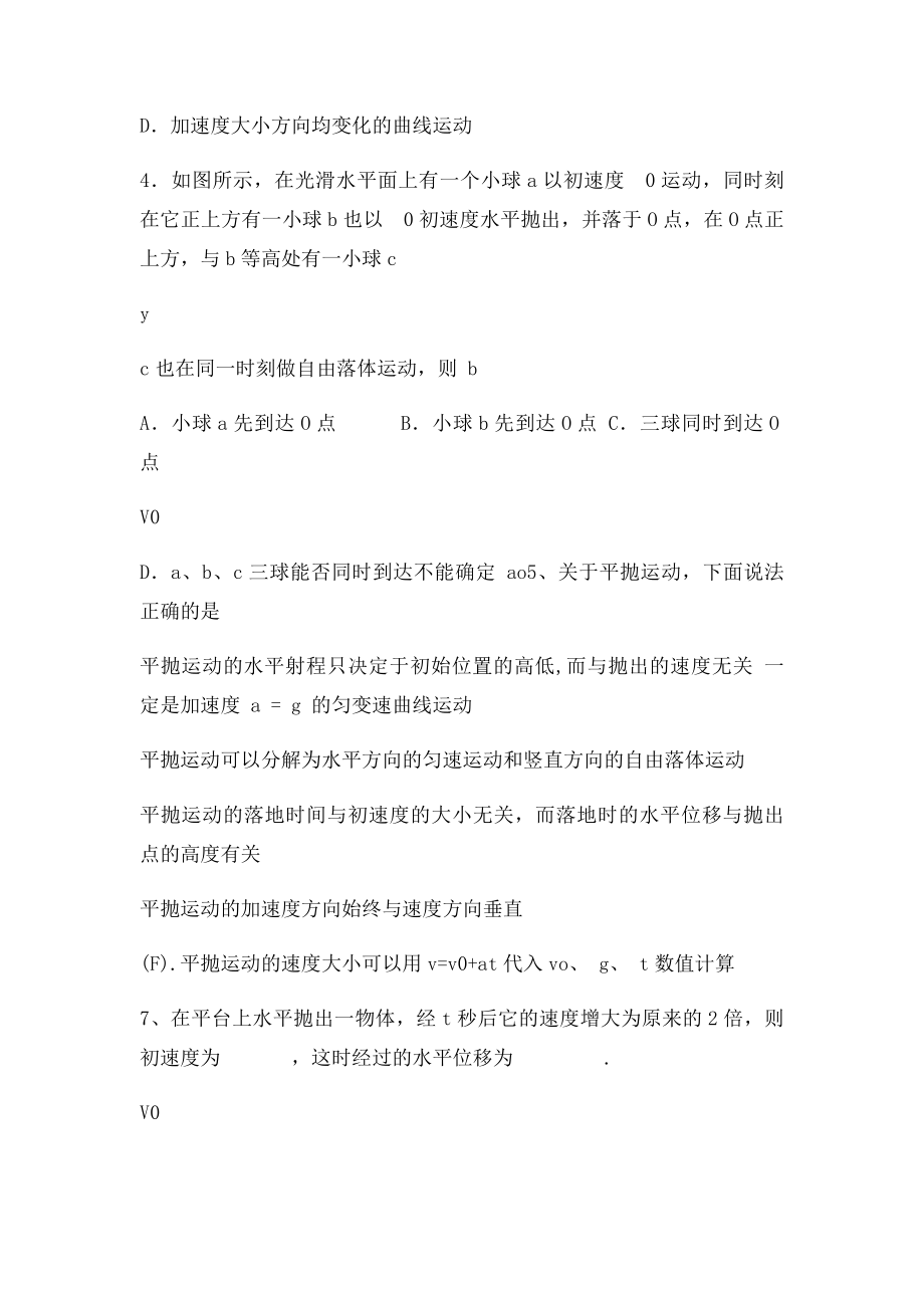 曲线运动基础与平抛运动练习题.docx_第2页