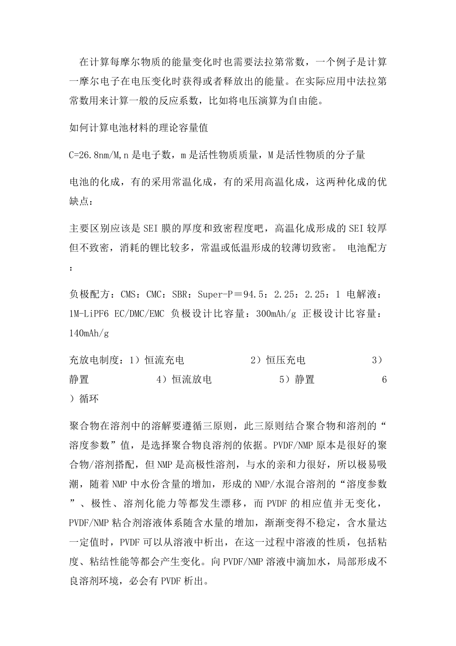 正极材料理论容量计算.docx_第2页