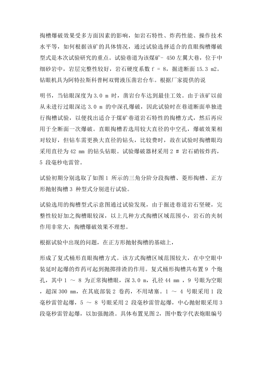 煤矿中深孔爆破掏槽参数确定.docx_第3页