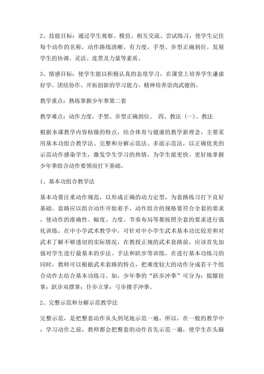 武术教学心得.docx_第2页