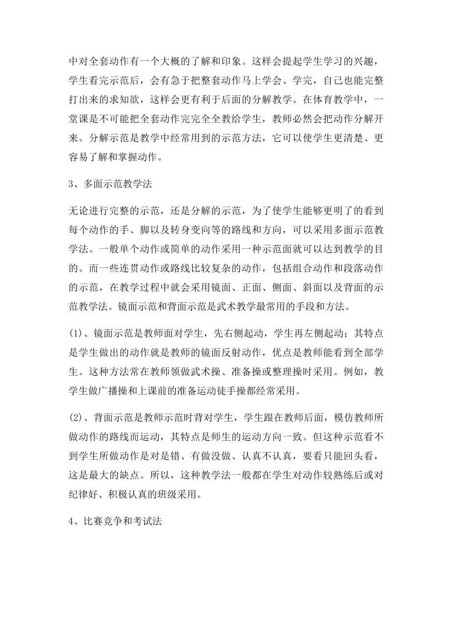 武术教学心得.docx_第3页