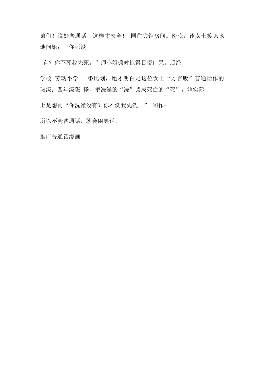 普通话小报.docx_第2页