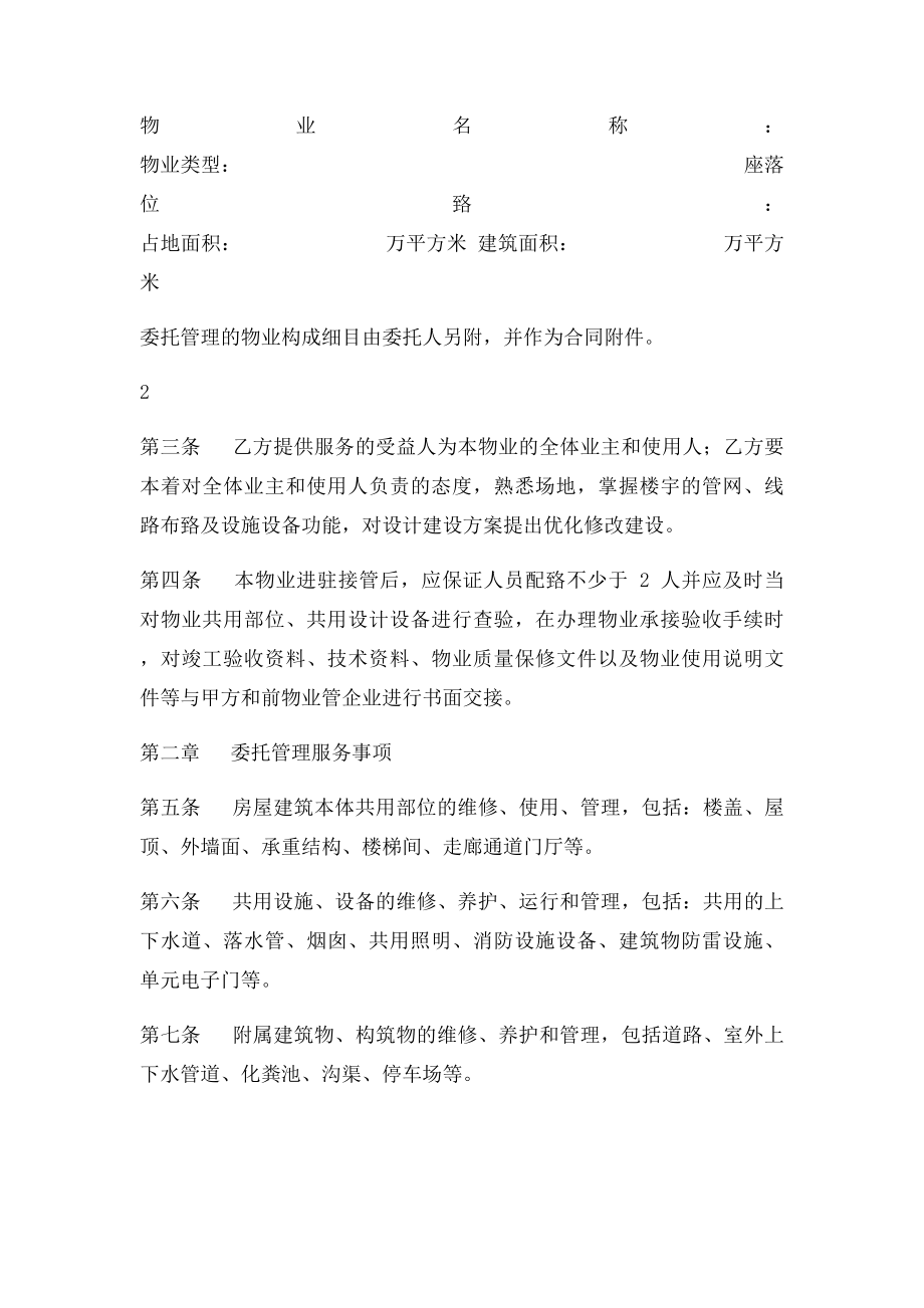 物业服务委托合同.docx_第2页