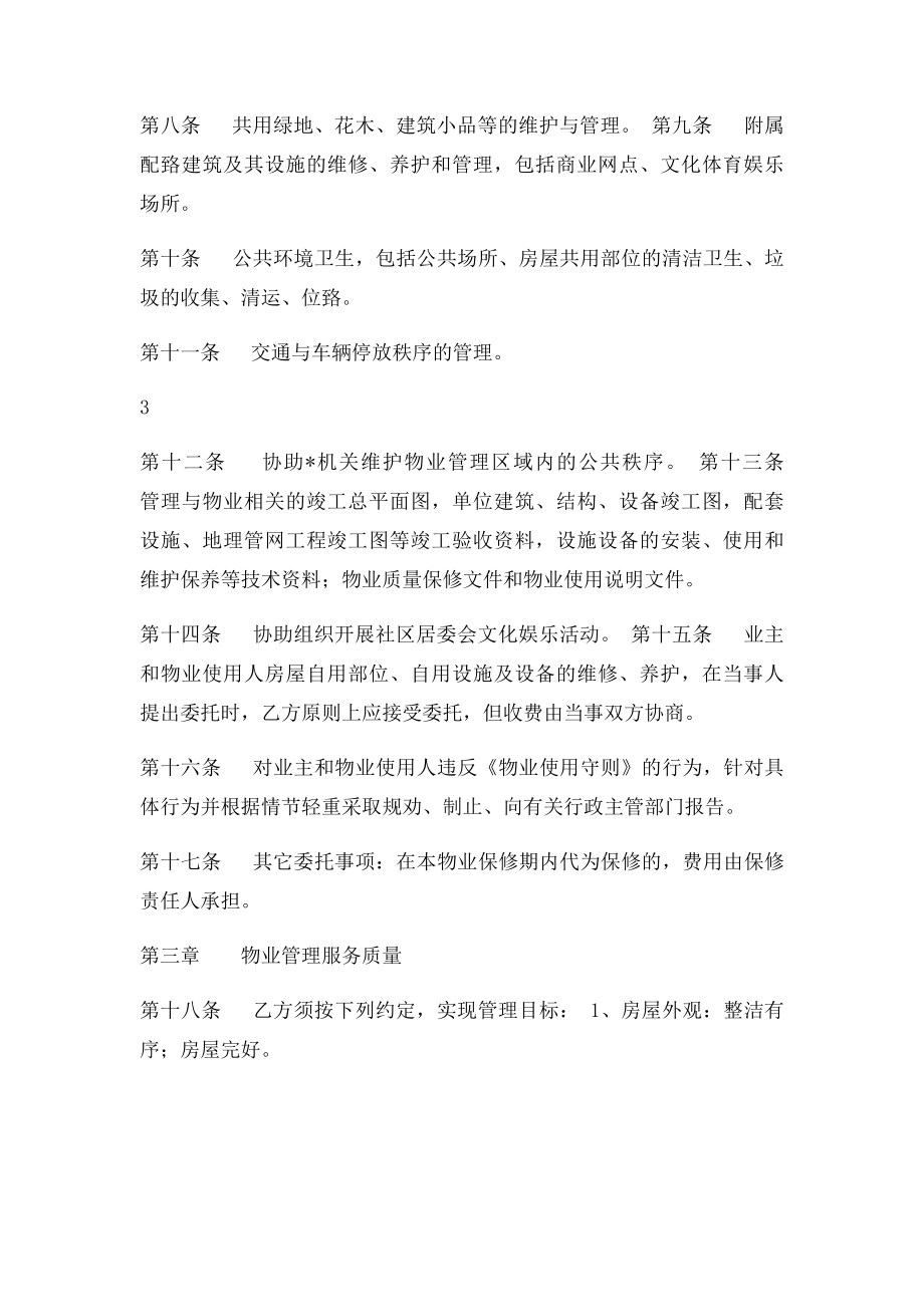 物业服务委托合同.docx_第3页