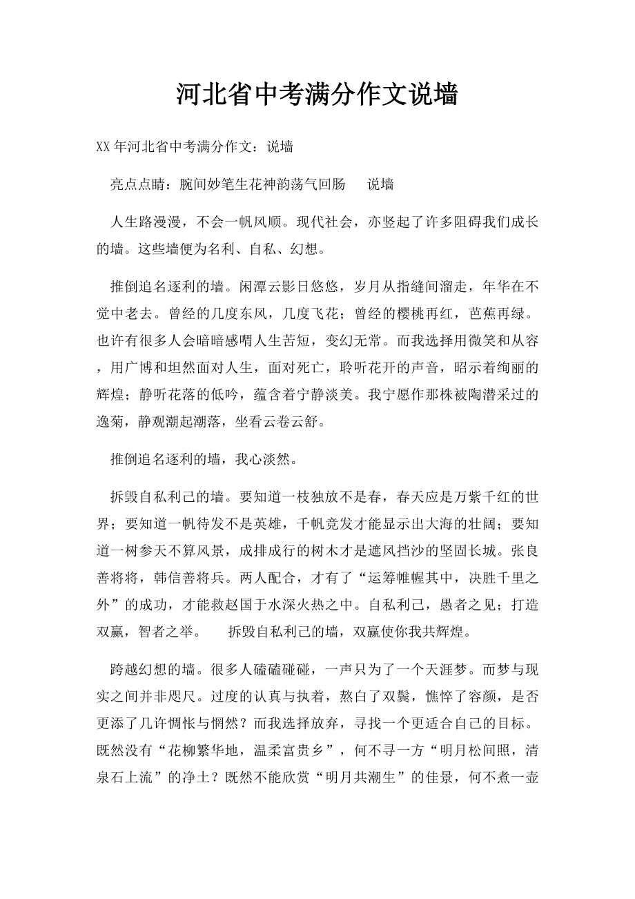 河北省中考满分作文说墙(6).docx_第1页