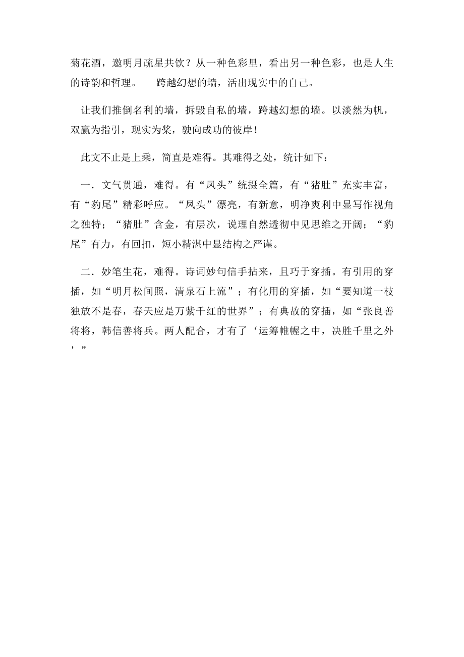 河北省中考满分作文说墙(6).docx_第2页