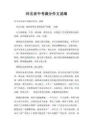 河北省中考满分作文说墙(6).docx