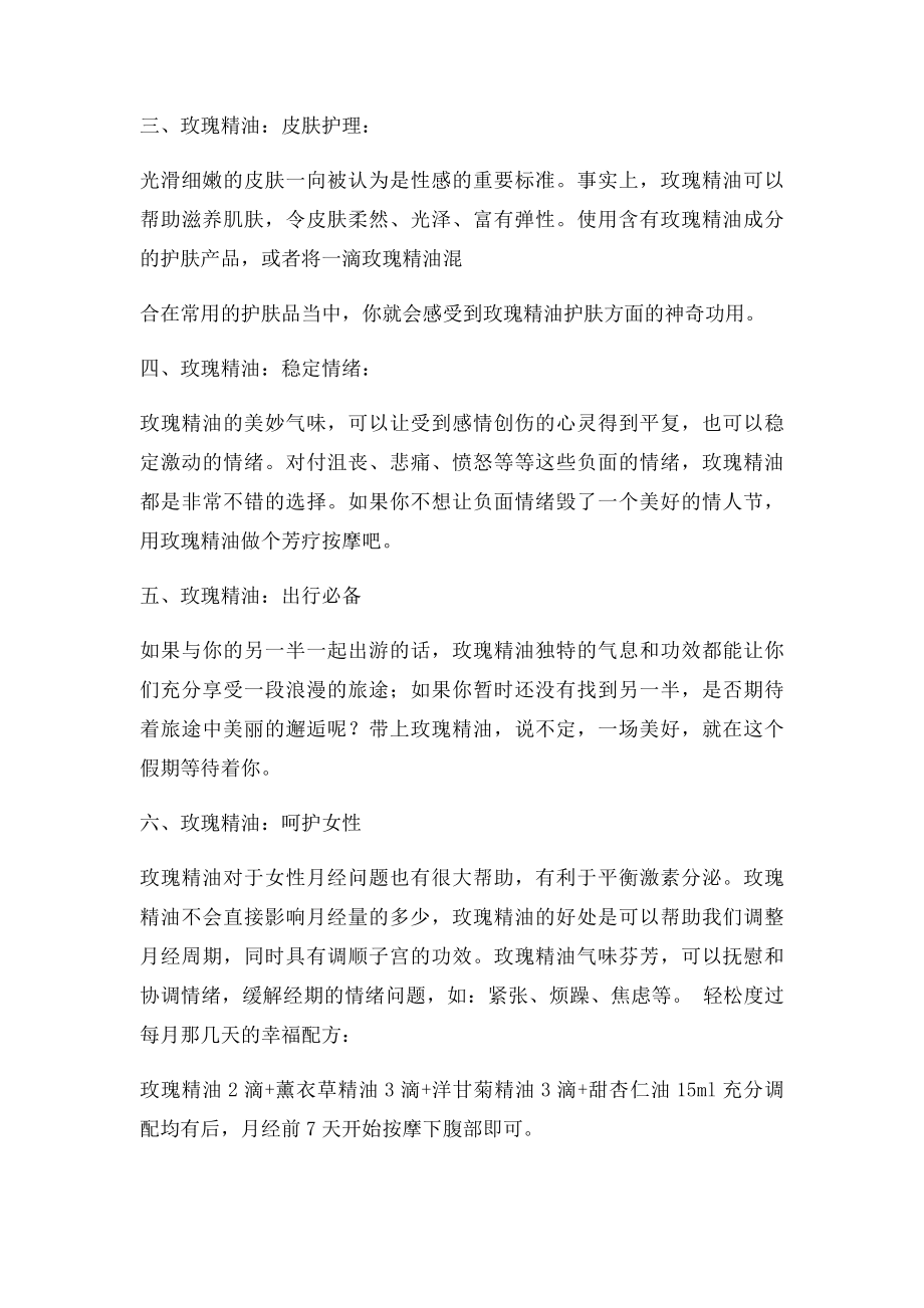 玫瑰精油的功效与作用.docx_第2页