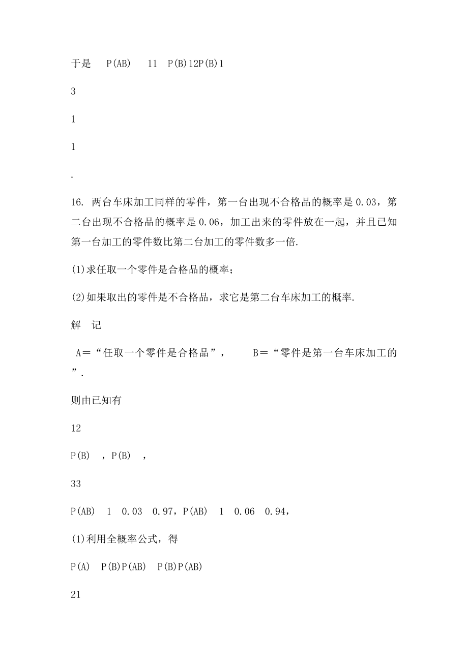 概率统计课程第4次作业参考解答.docx_第2页