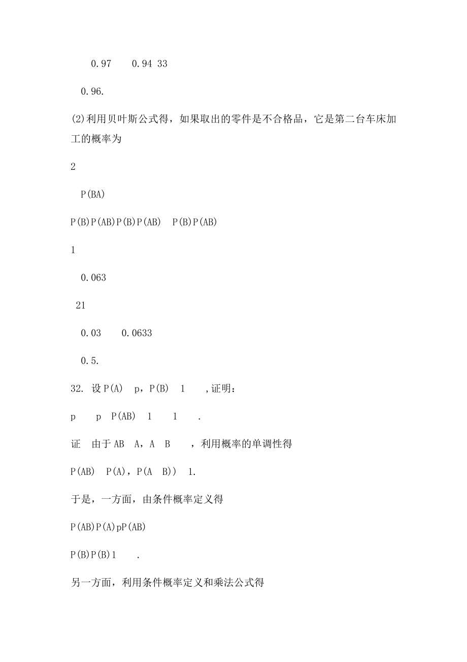 概率统计课程第4次作业参考解答.docx_第3页