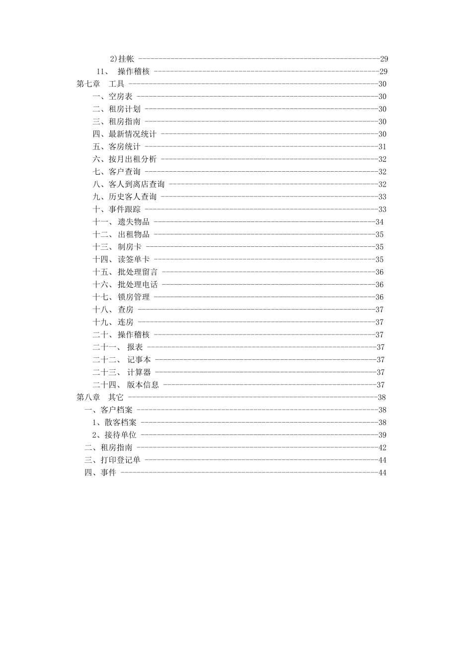 Hy2003酒店管理系统预订管理使用说明书.doc_第2页