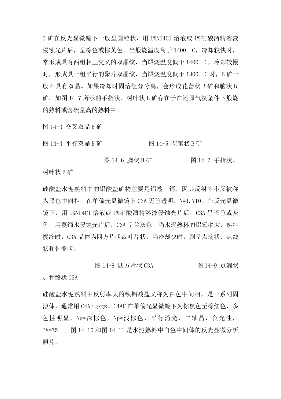 水泥熟料的岩相分析.docx_第2页