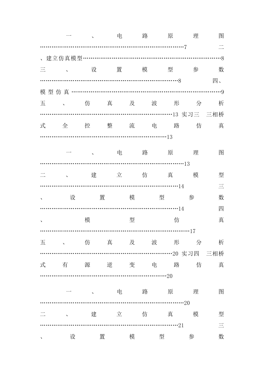 电力电子技术实习报告.docx_第2页