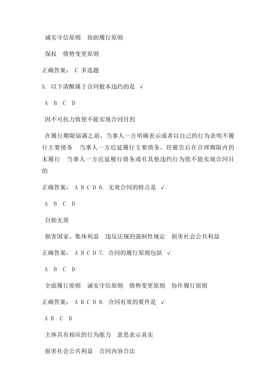 满分时代光华 合同法律制度 课后测试.docx_第2页